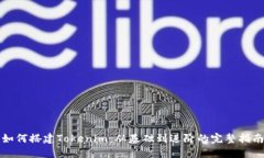 如何搭建Tokenim：从基础到进阶的完整指南