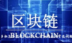 苹果手机怎么下载TokenIm：详细指南与常见问题解