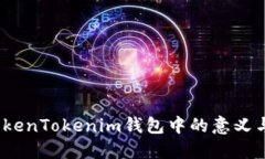 ADUS在TokenTokenim钱包中的意义与使用指南
