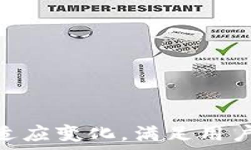   
数字货币GXS钱包：安全存储及交易的最佳选择

关键词：  
数字货币, GXS钱包, 加密货币, 钱包安全/guanjianci

内容大纲：  
1. 引言  
   - 什么是数字货币？  
   - 为什么需要一个安全的数字货币钱包？

2. GXS钱包概述  
   - GXS钱包的定义与功能  
   - GXS钱包的工作原理  

3. GXS钱包的安全性  
   - 数据加密与安全存储  
   - 防范黑客攻击的机制  

4. GXS钱包的使用方法  
   - 注册与设置步骤  
   - 如何存储和转移数字货币  

5. GXS钱包的优缺点  
   - GXS钱包的优势  
   - GXS钱包的局限性  

6. GXS钱包的未来发展趋势  
   - 市场需求与技术创新  
   - 未来的安全挑战与解决方案  

7. 常见问题解答  
   - 常见问题集合  
   - 相关疑惑的详细解答  

8. 结论  
   - 重申GXS钱包的重要性  
   - 对未来数字货币走势的展望  

---

### 引言

在数字货币爆炸式发展的今天，越来越多的人开始关注如何安全地存储和交易数字资产。数字货币如比特币、以太坊以及其他各种加密货币正在逐渐成为投资者和普通消费者的选择。但随着其市场的扩大，资产安全问题愈发引人注目。因此，一个安全、高效、便捷的数字货币钱包就显得尤为重要。

身为数字货币钱包的一种，GXS钱包以其独特的优势吸引了众多用户。本文将深入探讨GXS钱包的特性、使用方式、安全性及未来发展趋势，为用户提供全面的参考信息。

### GXS钱包概述

GXS钱包是一款专为数字货币用户设计的数字资产管理工具。通过GXS钱包，用户可以方便地存储、管理和交易多种数字货币。

#### 什么是GXS钱包？

GXS钱包是一种在区块链技术基础上开发的钱包，旨在为用户提供一个安全的数字资产管理环境。除了传统的数字资产存储功能，GXS钱包还允许用户进行跨国交易、兑换货币等多种功能。

#### GXS钱包的功能

GXS钱包提供多种功能，包括：
- 资产存储：支持多种主流数字货币的存储。 
- 交易功能：快速方便的资产转移和兑换功能。 
- 市场分析：集成市场实时数据，帮助用户做出更明智的投资决策。

### GXS钱包的安全性

在数字货币的世界里，安全是用户最为关心的话题之一。GXS钱包采用了多种先进的安全技术来保证用户资产的安全。

#### 数据加密与安全存储

GXS钱包使用了高端的加密算法来确保用户的数据安全。无论是用户的身份信息，还是存储的数字资产，都经过加密处理，有效防止黑客入侵及数据泄露。

#### 防范黑客攻击的机制

为了防止黑客攻击，GXS钱包实现了多重身份验证机制。用户在登录及交易时需要经过多道验证，以保证其账户的安全。此外，GXS钱包还会定期进行安全检测，及时修补漏洞，降低安全风险。

### GXS钱包的使用方法

#### 注册与设置步骤

使用GXS钱包的第一步是注册账户，用户需要提供一些基本信息，包括电子邮件地址和密码。注册完成后，用户需根据系统提示进行身份验证，确保账户安全。

#### 存储与转移数字货币

一旦账户设置完成，用户可以通过GXS钱包将购买的数字货币存储到自己的钱包中。用户只需简单选择“存储”功能，输入金额和相应的货币即可完成操作。在转移数字货币时，用户可以选择“转账”功能，输入对方的钱包地址和金额，几秒内便可完成转移。

### GXS钱包的优缺点

#### GXS钱包的优势

GXS钱包作为一款数字货币钱包，具有诸多优势：
- 安全性高：采用多重防护机制，保证用户资产的安全。
- 用户体验良好：界面友好容易上手，即使是新手用户也能轻松使用。
- 功能丰富：支持多种数字货币及其交易功能，满足用户不同需求。

#### GXS钱包的局限性

尽管GXS钱包优点突出，但也存在一些不足之处：
- 技术要求较高：对于某些非技术用户，使用过程中可能会感到困惑。
- 市场竞争激烈：在众多数字货币钱包中，GXS钱包的市场占有率相对较低，用户基数较小。

### GXS钱包的未来发展趋势

#### 市场需求与技术创新

伴随着数字货币的普及，市场对安全、便捷钱包的需求将持续增长。GXS钱包作为其中一员，将可能通过技术创新不断提升用户体验，满足市场需求。

#### 未来的安全挑战与解决方案

尽管现有的安全机制已经相对完善，但总会有新的风险出现。随着黑客技术的发展，GXS钱包还需要不断更新安全协议，适应变化不断的网络环境，从而更好地保护用户资产。

### 常见问题解答

#### 问题一：GXS钱包是否支持所有数字货币？

GXS钱包主要支持主流数字货币，如比特币、以太坊等。然而，并非所有数字货币都能在GXS钱包中找到，用户在使用前需确认其支持的货币列表。

#### 问题二：如何恢复GXS钱包账户？

若用户忘记密码或无法登录，GXS钱包提供了密码恢复功能。用户需按照系统提供的步骤进行验证，以安全地恢复账户。

#### 问题三：GXS钱包有应用程序吗？

目前GXS钱包还未推出手机应用程序，但用户可以通过电脑的网页端访问，移动设备用户也可通过浏览器使用。

#### 问题四：GXS钱包的费用是多少？

GXS钱包在交易时会收取少量手续费，具体费用依据每笔交易的金额和实时市场情况而定。

#### 问题五：GXS钱包的客户服务如何？

GXS钱包提供在线客服支持，用户在使用过程中遇到问题可以随时联系客服获得帮助。

#### 问题六：使用GXS钱包是否安全？

GXS钱包采用了行业领先的安全措施，用户数据和资产都经过高强度加密，具有较高的安全性。

### 结论

总的来说，GXS钱包是一个在安全性、功能性和用户体验上都表现出色的数字货币钱包。随着数字货币市场的不断发展，GXS钱包将会不断适应变化，满足用户的需求。在数字货币的未来，GXS钱包作为资产管理的重要工具，将继续发挥其不可替代的作用。