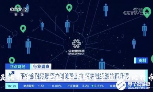 什么是比特币钱包地址？如何安全管理你的比特币资产
