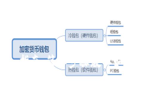 ### IM钱包导入指南：简单步骤教你如何轻松导入数字资产