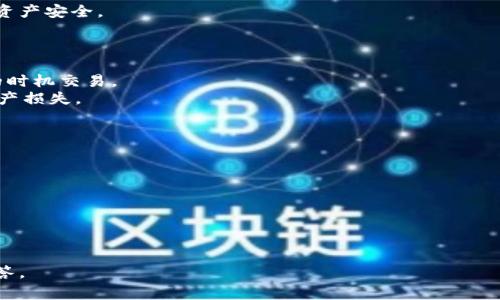要将ATOM（Cosmos的原生token）转换为Tokenim（假设你指的是特定的加密货币或交易平台Token），通常需要经过几个步骤。以下是一个大致的指导，帮助你完成代币之间的转换。

### 如何将ATOM转换为Tokenim

#### 步骤1：选择合适的交易所
首先，你需要选择一个支持ATOM交易的交易所。同时，该交易所也需要支持你要转换成的Tokenim。常见的加密货币交易所如Binance、Coinbase等，可能会支持这两种货币的交易。确保所选的交易所具有良好的声誉和用户评价。

#### 步骤2：创建交易所账户
如果你还没有在选择的交易所创建账户，按照交易所的指示注册并进行身份验证。大多数交易所都会要求你提供一些个人信息和身份验证文件，以确保符合当地法律法规。

#### 步骤3：存入ATOM
在你的交易所账户创建成功后，你需要将ATOM存入该账户。找到存款选项，获取你的ATOM存款地址。使用你的钱包将ATOM转账到这个地址，确认交易并等待区块链确认。

#### 步骤4：进行交易
资金到账后，前往交易所的交易页面，选择交易对（例如，ATOM/Tokenim）。输入你想要交易的数量，并确认交易。在确认价格和费用后提交订单，等待交易完成。

#### 步骤5：提取Tokenim
一旦交易完成，你将看到你的Tokenim在交易所账户中。此时，你可以选择将Tokenim提取到你的个人钱包中。前往提取选项，输入你的Tokenim地址，确认提取。

#### 步骤6：安全关闭账户
如果你不再需要使用该交易所，建议你完整提现你的资金，并安全地关闭账户，以保护你的资产安全。

### 注意事项
- **手续费**: 了解并计算交易所的手续费，因为这会影响你最终获得的Tokenim数量。
- **价格波动**: 由于加密货币市场的波动性，确保在交易时留意市场价格，选择最合适的时机交易。
- **安全性**: 确保使用双重身份验证等安全措施保护账户，避免因账户被盗而造成的资产损失。

### 相关问题
1. **在什么情况下需要将ATOM转换为Tokenim？**
2. **ATOM与Tokenim的市场表现对比如何？**
3. **有哪些常用的加密货币交易平台支持ATOM与Tokenim的交易？**
4. **在转换过程中如何避免手续费损失？**
5. **如何选择合适的加密钱包来存储Tokenim？**
6. **在进行加密货币交易时， 如何保护自己的资金安全？**

如果你需要更详细的信息，或者对这些问题感兴趣，请告诉我，我可以进一步提供分析和解答。