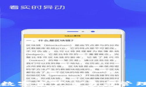 
Tokenim：数字资产交易与管理的新选择