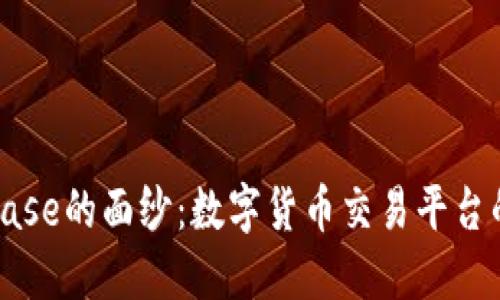 揭开Coinbase的面纱：数字货币交易平台的全景介绍