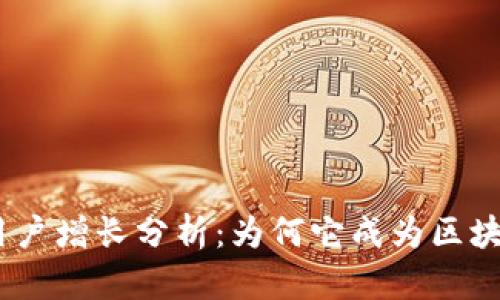 2023年Tokenim用户增长分析：为何它成为区块链领域的明星平台