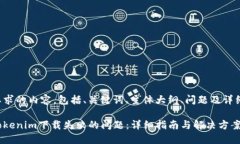 下面是您要求的内容，包括、关键词、主体大纲