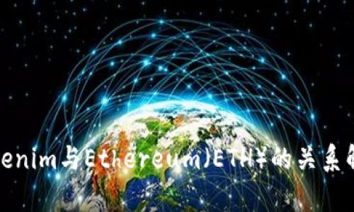 Tokenim与Ethereum（ETH）的关系解析