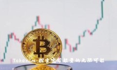 Tokenim:探索宽带能量的无限可能