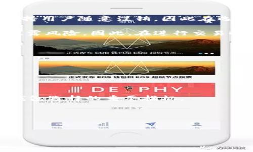 bias/bias  
数字币钱包, 注销钱包, 加密货币, 数字钱包安全/guanjianci

### 内容大纲

1. **引言**
   - 数字币钱包的定义
   - 为什么需要注销钱包

2. **数字币钱包的种类**
   - 热钱包与冷钱包
   - 各种数字钱包的特点

3. **钱包注销的需求**
   - 用户隐私与数据保护
   - 涉及资金安全的考虑

4. **数字币钱包是否能注销**
   - 直接注销的可能性
   - 钱包平台的不同政策

5. **注销过程中可能面临的问题**
   - 资金无法撤回的风险
   - 个人信息保护问题
   - 技术性问题

6. **如何安全地关闭数字钱包**
   - 资金转移
   - 账号信息更改
   - 最后步骤确认

7. **关于数字币的常见误区**
   - 数字币可以随意注销
   - 数字币的完全匿名性

8. **总结与建议**
   - 钱包选择的谨慎
   - 安全管理的重要性

---

### 引言

随着加密货币的普及，数字币钱包成为了每个数字资产持有者的重要工具。无论是进行日常交易还是进行投资，数字币钱包都扮演着不可或缺的角色。然而，随着用户需求的变化，很多人可能会有注销数字钱包的想法。那么，数字币钱包真的不能注销吗？本文将对此进行深入探讨。

### 数字币钱包的种类

数字币钱包主要分为热钱包和冷钱包。热钱包是指持续连接互联网的数字钱包，适合频繁交易，但安全性相对较低。冷钱包则是离线储存加密资产的方式，安全性高，适合长期存储。

无论选择何种钱包，用户都应该了解各自的优缺点，以便根据自己的需求做出选择。

### 钱包注销的需求

许多用户选择注销钱包的原因包括希望保护个人隐私、避免遭受安全风险以及简化资产管理。在某些情况下，用户可能因为换平台而决定注销旧钱包，从而将资产转移至新平台。

### 数字币钱包是否能注销

很多数字币钱包并不提供直接注销账号的功能。这是因为大多数数字钱包平台的政策并不支持用户轻易注销钱包。然而，这并不意味着用户不能安全退出，只是过程会更加复杂。

### 注销过程中可能面临的问题

在注销数字钱包时，用户可能会面临诸多风险。这些风险包括资金无法撤回、个人信息泄露以及技术性故障等。因此，在选择注销钱包前，用户需要全面了解相关风险和后果。

### 如何安全地关闭数字钱包

如果你决定关闭数字钱包，首先确保将所有资金转移至安全的位置。对此你需与数字钱包的官方支持联系，并了解他们的建议和最终步骤。此外，所有账号信息也应该更改以增强安全性。

### 关于数字币的常见误区

许多人对数字币存在一些误解，比如认为数字币可以随意注销或者数字币完全匿名。实际上，虽然数字币提供了一定程度的匿名性，但在操作上并不如想象中简单。

### 总结与建议

对于数字币钱包的使用，用户应谨慎选择钱包类型，并确保了解钱包的安全管理措施。注销数字钱包虽然在技术上是可能的，但实际操作中却存在许多风险，因此在决定注销前要谨慎考虑。

---

### 相关问题与详细介绍:

#### 1. 为什么很多数字币钱包不能直接注销?
许多数字币钱包并不支持直接注销用户帐户的原因有很多。首先，很多钱包持有者是为了保护用户的资产安全。数字币的性质决定了它们是去中心化的，如果一个人轻易地注销钱包，可能会导致失去访问或者控制他们的资产。此外，钱包平台可能会将用户交易记录和相关数据保留在系统中，以遵循监管要求，确保合规性。直接注销可能破坏这些数据的完整性，导致后续帐目调查时的困难。因此，很多平台设置了复杂的注销程序，以确保用户充分了解潜在的风险和后果。

其次，用户对过往资产的管理和转移同样是一个重要的考虑。在大多数情况下，即使用户希望注销，他们仍然需要妥善安排所有资金的转移。在一些情况下，如果忘记转账或没有记录下相关信息，用户就可能面临资金被锁定的风险。另外，平台需要确保用户未遇到任何安全事件也未受到损失的前提下才允许注销请求，这样才能降低不必要的纠纷和损失。

#### 2. 注销数字币钱包过程中的风险有哪些?
注销数字币钱包的过程中可能会遇到多种风险。首先，最常见的是资金无法撤回的风险。对许多用户来说，注销钱包的最大顾虑就是如何安全地处理自身资产。如果没有妥善转移资金，可能导致资金被锁定或丢失。因此，在选择注销之前，确保转移所有资产是至关重要的。适当的步骤是：在注销前，提前进行所有转账操作，避免最后时刻才进行此操作而导致的麻烦。

其次，个人信息的保护也是个令人担忧的问题。在某些情况下，注销过程中用户需要提供敏感的个人信息。如果这些信息被泄露或遭到恶意攻击，将会对用户的隐私产生显著影响。因此，在注销账户前，用户应仔细阅读相关条款，确保个人数据的保护安全。

除了资金与信息方面的问题之外，技术性问题同样可能导致麻烦。注销过程可能会出现系统故障或障碍，比如服务器宕机、网络不稳定等。这些问题虽然是偶然的，但确实影响注销的处理时间和效率。因此，保持耐心，并在需要时与客服保持沟通，能够帮助用户获得更好的服务体验。

#### 3. 数字币钱包的安全性如何保障?
确保digital wallets的安全性至关重要。首先，用户应当选择具有良好声誉和历史记录的钱包服务提供商。选择老牌、市场认可度高的平台，可以有效地提升用户资金的安全性。在注册后，强烈建议用户立即启用双重身份验证。双重身份验证提供了额外的保护，有效降低账号被盗的风险。

其次，用户应定期更换登录密码，并选择一个具有强密码标准的密码。一个强密码应包含大小写字母、数字及特殊符号，同时避免使用与个人信息相关的内容。保持密码的复杂性能够有效抵御暴力破解等攻击。同时，定期的更换密码也能增加账户安全性。

最后，定期备份自己的数字钱包也是一种保持安全的方式。确保将钱包文件定期备份至安全的位置，例如使用加密的外部存储设备等。在需要时能够恢复是确保资产安全的主要措施之一。

#### 4. 如何安全管理数字币?
安全地管理数字币需要多方面的考虑与措施。首先，用户应当选择适合的数字钱包类型。对于频繁交易的用户，热钱包提供便利的流动性，对于长期持有，冷钱包则是更为安全的选择。通过合理选择不同的钱包类型，用户能够根据自身需求实现资产的更好管理。

其次，定期检查自己的资产状态和交易记录非常重要。这不仅能够了解是否有异常交易，还能够及时发现任何潜在的安全问题。对原有资产的实时监控，使用户能够在情况下及时采取措施，保障资金安全。

除了技术手段，财务规划也是管理数字币的一部分。用户应当设定明确的投资目标与原则，比如风险承受能力、资产配置比例等。对于波动较大的数字市场，合理的投资策略可以帮助用户在市场中保持冷静，减少情绪化决策所带来的损失。

#### 5. 数字币的常见误解是什么?
关于数字币的误解较多，其中之一是认为数字币可以随意注销。一些用户可能会认为只需简单地点击注销按钮，就能够解决所有问题。然而如前所述，实际上注销数字钱包的过程更为复杂。平台的政策不同，许多钱包并不支持用户随意注销，因此在选择时就需有所了解。

另一种常见误解是认为数字币的持有是完全匿名的。虽然许多数字货币的设计初衷是保护用户隐私，但在实际使用中，许多交易仍然能够被追踪。特别是当数字资产转入交易所并转换为法币时，用户的身份信息可能面临暴露风险。因此，在进行交易时，用户应该对相关风险有清晰的认识。

最后，用户常常低估了对安全措施的重视。尽管数字币的潜在价值吸引了许多人，但最终的成功在于管理和保护。合理配置资产、定期监控、慎重办理各种交易和操作等，都是数字市场健全的重要组成部分。

#### 6. 如何选择合适的数字币钱包?
选择合适的数字币钱包需要考虑多种因素。首先，用户应该明确自己的使用需求。如果是频繁进行交易，热钱包可能会更便捷；如果是进行长期投资，冷钱包则是更为安全的选择。

其次，用户还需要关注钱包的安全性。选择有良好声誉的服务商会直接影响投资的安全保障。评估钱包的平台知名度、历史表现、客户反馈、技术安全等，能够帮助用户更好地筛选合适的钱包。

再者，用户不应忽视钱包能够支持的币种类型。一些钱包可能并不能支持用户想要交易的所有币种，因此事先了解钱包的多样化支持非常重要。此外，使用便捷程度、网页版和移动端的支持、是否便于进行资金转账等，也是钱包选择的重要指标。

最后，尽量寻找支持高效客服的服务，通过平台与用户的互动评估其服务质量。良好的客户支持能够帮助用户在问题发生时得到及时帮助，提高用户整体的使用体验。

---

以上是围绕“数字币钱包不能注销吗”的主题所撰写的内容。这篇文章可以为用户提供关于数字币钱包注销的全方位信息，从而帮助他们做出明智的决策。