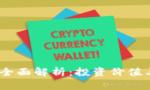 UPay虚拟币的全面解析：投资价值与市场前景分析