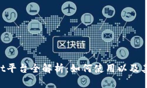 TokenPocket平台全解析：如何使用以及其优势与特点