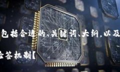 下面是您请求的内容,包括合适的、关键词、大