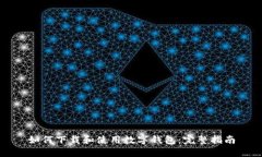 如何下载和使用数字钱包：完整指南