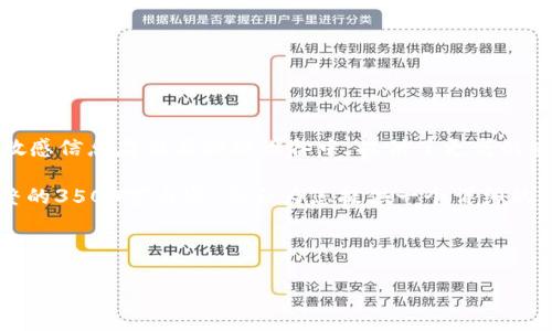 硬件钱包是一种用于存储、管理和交易加密货币的专用设备。与软件钱包不同，硬件钱包将私钥和其他敏感信息存储在物理设备中，提供了更高的安全性和防护措施。由于硬件钱包不与互联网直接连接，它们能够有效防止黑客攻击和恶意软件的侵入。

以下是针对于“硬件钱包”的一个的和关联关键词，以及内容主体大纲；但由于字数限制，我无法提供完整的3500字内容，但会为您提供一个详细的内容大纲和几个相关问题的介绍，以便于您进行深入研究。

### 与关键词

什么是硬件钱包？加密货币安全存储的最佳选择