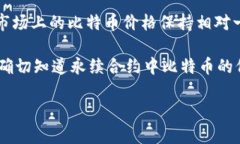 很高兴你对永续合约和比特币的价格感兴趣。下