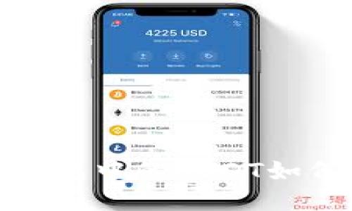 IM Token钱包中的USDT如何安全变现？