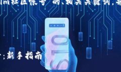 在这里,为您提供一个关于“tokenim社区帐号”的