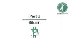 数字货币的区别：深入了解各类数字货币的特点