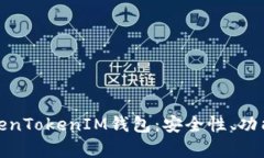 深入解析TokenTokenIM钱包:安全性、功能与用户体