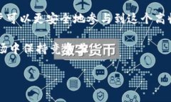 有价值的区块链钱包注册指南关键词：区块链,