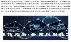 加密钱包赚钱指南：如何利用数字资产增值