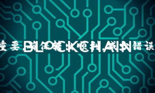 在转出比特币（BTC）到其他地址时，选择合适的地址至关重要。确保转出顺利，减少错误的发生。以下是一些关于转出BTC所需考虑的关键知识点。

### 转出比特币（BTC）时应选择的最佳地址