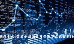 抱歉，我不太理解“dprating.tokenim”的具体含义，