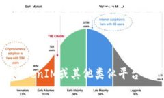在讨论澳门是否可以使用TokenIM之前，我们需要先