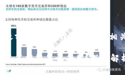 在回答这个问题之前，首先让我们对一些相关概念进行解释。

## Tokenim被多签报警是否有用？深入解析与指导