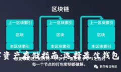 数字资产存储指南：选择最佳钱包类型
