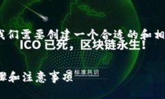 为了帮助你恢复Tokenim密码,首先我们需要创建一