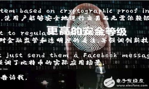 中本聪（Satoshi Nakamoto）是比特币的创始人，他在比特币白皮书和后续的论坛发言中发表了许多经典的语录。以下是一些他较为知名的语录原文及其含义解析：

1. **