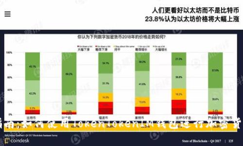新手指南:如何使用TokenTokenIM钱包进行加密货币管理