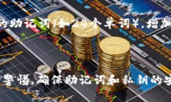   Pi钱包助记词与私钥的关系解析 /  guanjianci Pi钱