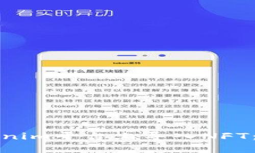 如何在Tokenim平台上导入NFT：一步步指南