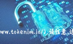截至2023年10月，Tokenim的官网网址是 [https://www.t
