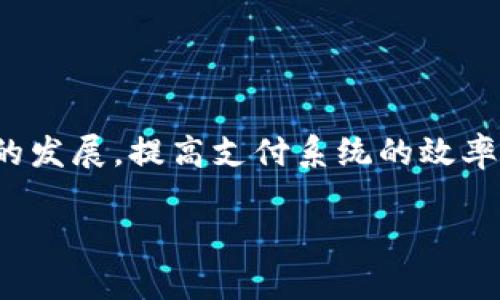 中国的加密货币被称为“数字人民币”，在国际上也被称为“Digital Currency Electronic Payment”（DCEP）。它是由中国人民银行（中央银行）发行的一种法定数字货币，旨在推动数字经济的发展，提高支付系统的效率，并增强金融监管的能力。数字人民币与传统的纸币和硬币一样，是中国的法定货币，但以数字化的形式存在，旨在取代部分现金流通，同时也与其他的加密货币（如比特币、以太坊等）有所不同。

如果你有兴趣了解更多关于数字人民币的信息，或者对其功能与应用、技术架构、未来前景等方面有更详细的问题，可以告诉我，我会很乐意提供更多信息。