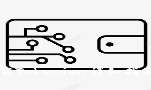 苹果手机如何下载Tokenim：详细指南与常见问题解答