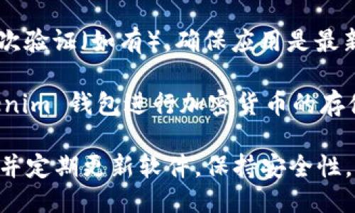 关于下载 TokenTokenim 钱包，您可以按照以下步骤进行操作：

1. **访问官方网站**：首先，请确保您访问的是官网，以避免下载到恶意软件。可以使用可信的搜索引擎搜索“TokenTokenim 钱包”并找到官方网站。

2. **选择下载链接**：在官网上，通常会有明显的“下载”按钮或者链接。点击它之后，通常会根据您的设备自动提供相应的下载选项，例如安卓、iOS或桌面版的下载。

3. **下载安装包**：点击下载链接后，系统会提示您选择保存的位置，选择后开始下载。

4. **安装应用**：下载完成后，找到安装包并双击进行安装。在移动设备上，通常会直接安装到您的设备上。

5. **创建或导入钱包**：安装完成后，打开 TokenTokenim 钱包应用。您可以选择创建一个新钱包或导入已有钱包。确保保存好私钥或助记词，以免丢失访问权限。

6. **安全性设置**：为了保护您的资产，建议您设置密码和启用二次验证（如有）。确保应用是最新版，以获得最佳的安全性和功能。

7. **开始使用**：一切设置完成后，您就可以开始使用 TokenTokenim 钱包进行加密货币的存储和交易了。

请注意，在下载和使用任何加密钱包时，确保始终从官方渠道获取，并定期更新软件，保持安全性。