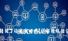 比特派钱包转错了还能找回吗？详解转账错误的