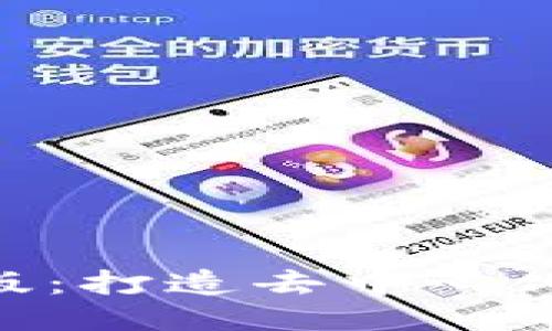 Tokenim开发版：打造去中心化应用的新工具