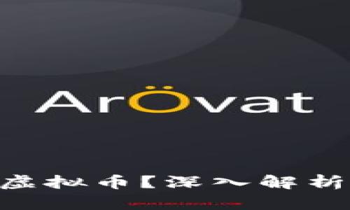 什么是EDC虚拟币？深入解析及投资前景