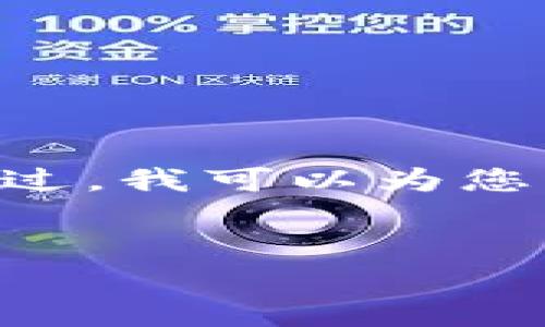 在这个情况下，我无法提供具体的TRX钱包地址或任何加密货币钱包地址。不过，我可以为您关于加密货币钱包的使用，尤其是TRON（TRX）钱包的一些常见问题提供信息。

### 
如何安全存储和管理TRON（TRX）加密货币：全面指南