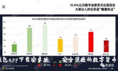 五行币钱包app下载安卓版——安全便捷的数字货
