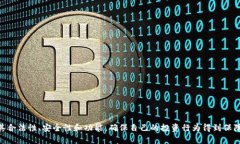 为什么在Tokenim上看不到比特币交易? / guanji