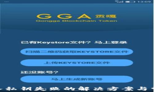 Tokenim导入私钥失败的解决方案与常见问题解析