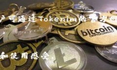   Tokenim好用吗？全面解析其功能与用户体验 /