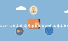 在代币/加密货币领域,Tokenim钱包通常指的是一个