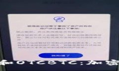 ssa 探索TokenIM和OTCBTC:加密交易的完美结合